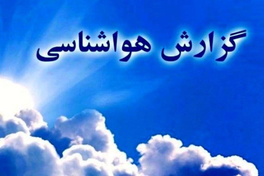  جو پایدار در غالب نقاط کشور/ رگبار پراکنده و گرد و خاک در برخی استان‌ها طی امروز