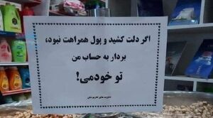 اینجا ایران است کشور همدلی‌ها