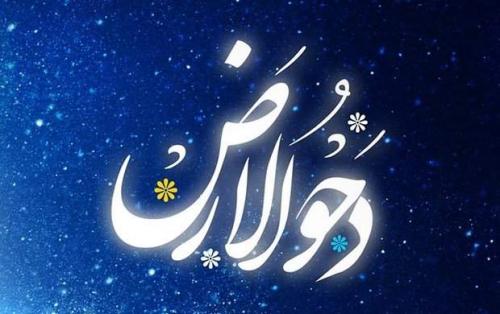 معنای دحوالارض چیست؟ واعمال  اعمال روز دحوالارض چیست؟
