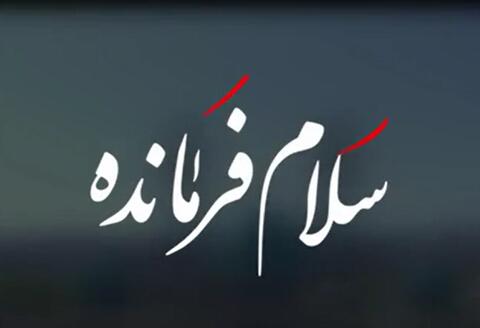  اجرای احساسی "سلام فرمانده" کودک لبنانی