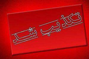  بازی رسانه‌ای جدید علیه مجلس