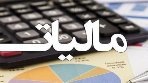  این افراد مشمول مالیات نمی شوند