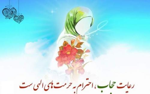 زیباترین احادیث حجاب و عفاف