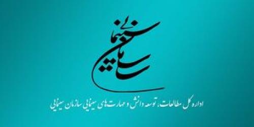  برخورد سازمان سینما با آموزشگاه‌های فاقد مجوز