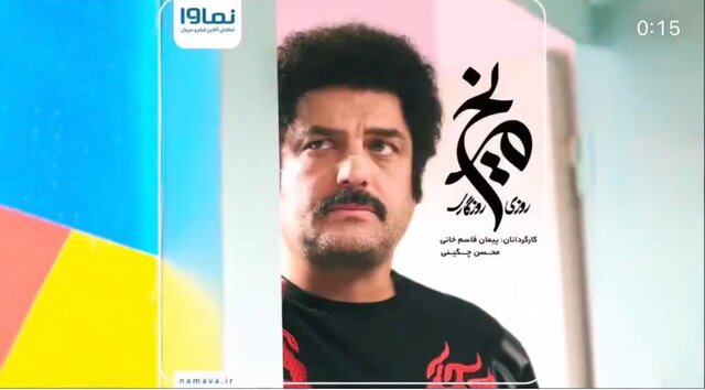  توضیحات پلتفرم حذف‌کننده سریال پیمان قاسم‌خانی