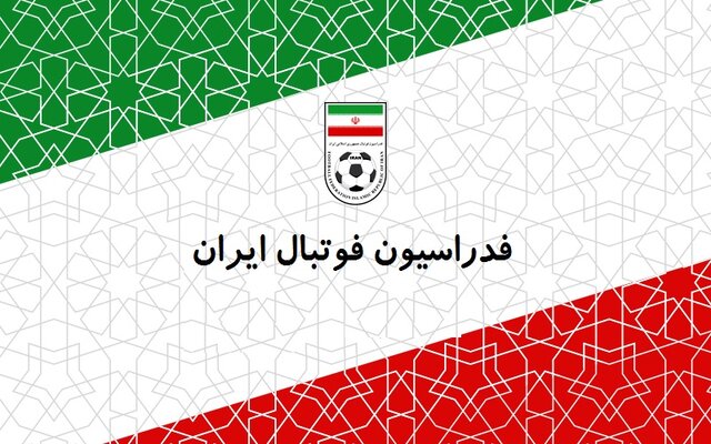  بیانیه فدراسیون فوتبال در خصوص تصمیم‌گیری پیرامون تیم ملی