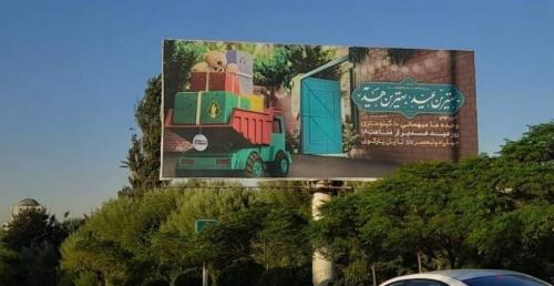 پوسترهای اجتماع «مهمونی 10 کیلومتری» در بیلبوردهای شهر + عکس 