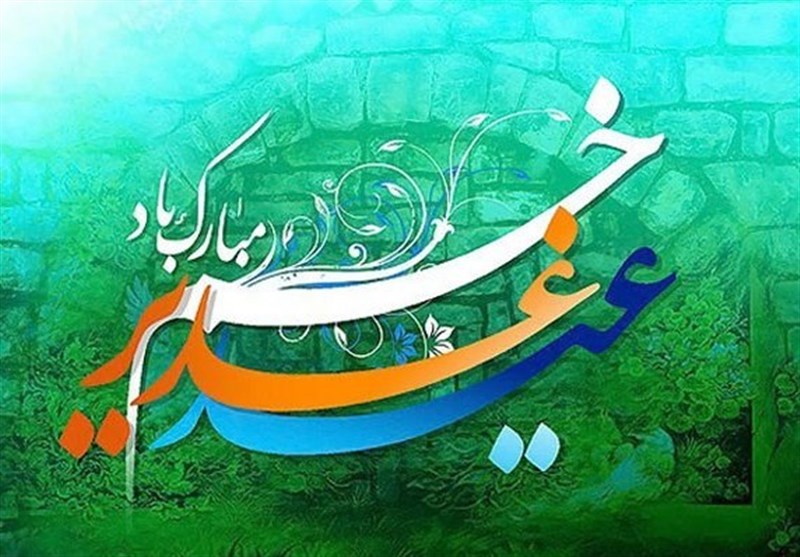 جشن بزرگ عید غدیر در تهران