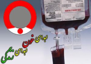  دعوت از شهروندان تهرانی برای اهدای خون