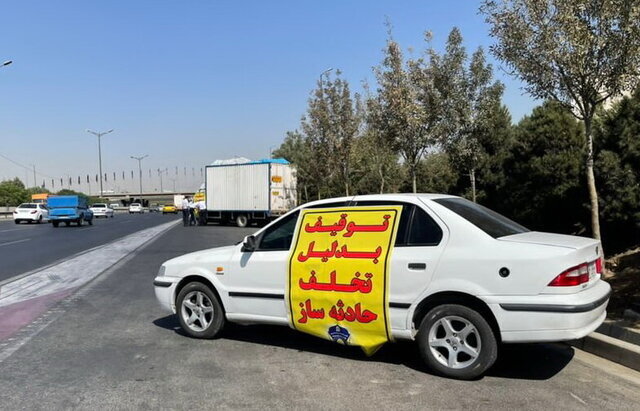  طرح توقیف ساعتی خودروهای متخلف در تهران