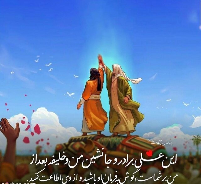  شیرینی و لذت غدیر در بین نسل جدید نهادینه شود