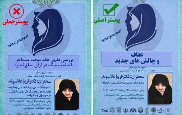 شیطنت فتوشاپی جریان نفاق +عکس