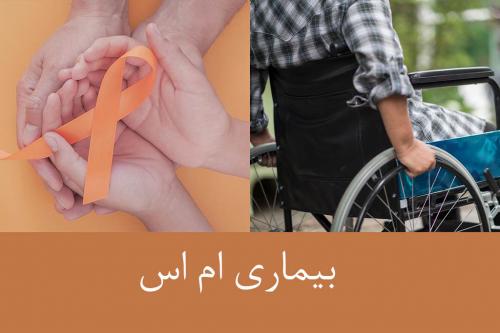  علائم احتمالی بیماری «ام‌اس» چیست؟