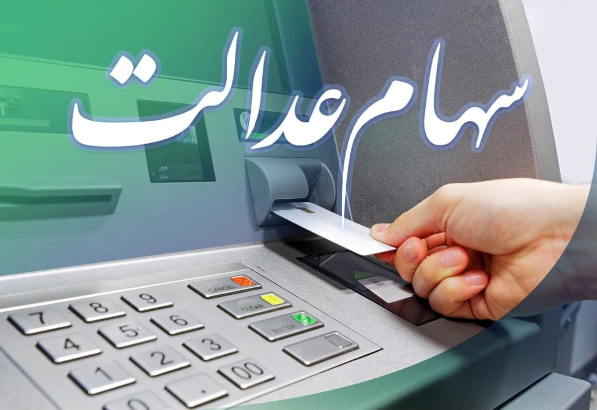  کدام مشمولان سهام عدالت می‌توانند وام بانکی دریافت کنند؟