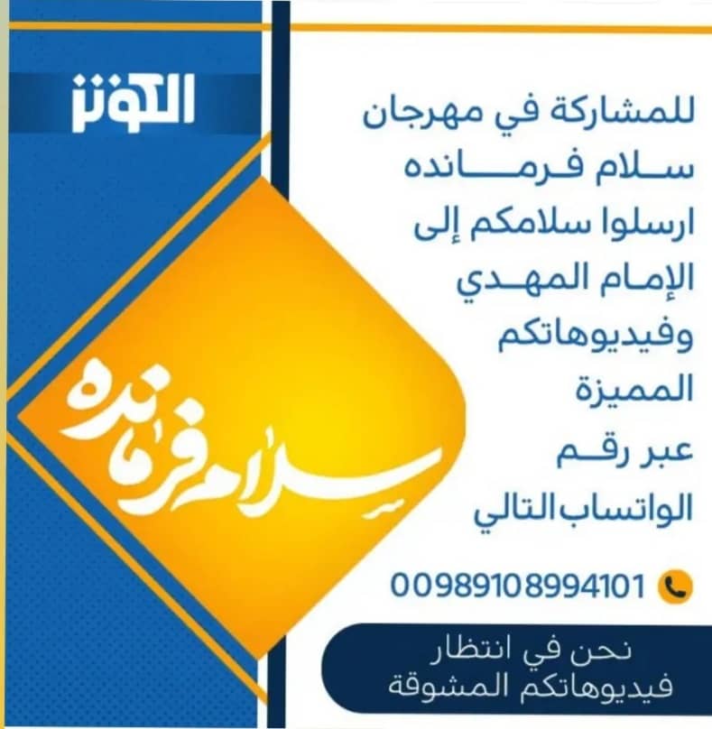 نخستین  جشنواره بین اللملی  سلام   فرمانده  