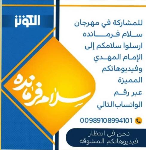 نخستین  جشنواره بین اللملی  سلام   فرمانده  