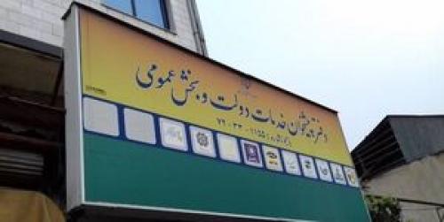 جزئیات طرح دفاتر پیشخوان دولت