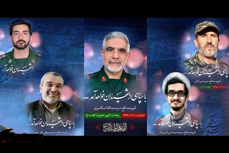آیین وداع با پیکر 5 شهید تازه تفحص شده مدافع حرم / سردار بی سر وطن که بود؟ + تیزر و عکس
