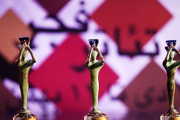  فراخوان چهل و یکمین جشنواره تئاتر فجر اعلام شد