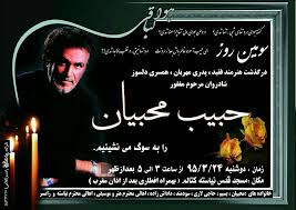  مجلس یادبود حبیب محبیان/عکس