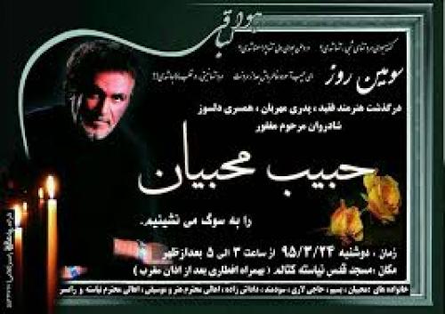  مجلس یادبود حبیب محبیان/عکس