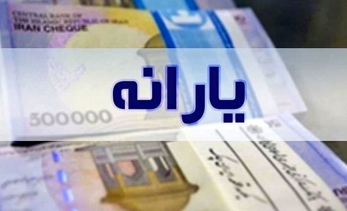  خبر جدید درباره زمان حذف یارانه نقدی