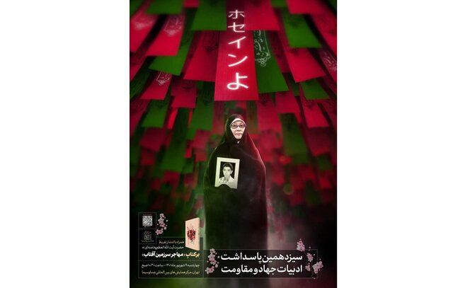  برگزاری پاسداشت ادبیات جهاد و مقاومت