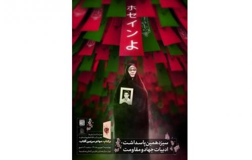  برگزاری پاسداشت ادبیات جهاد و مقاومت