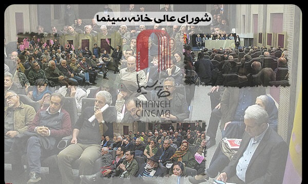 ماجرای استعفای سریالی مدیران خانه سینما در آستانه انتخابات هیأت مدیره چیست
