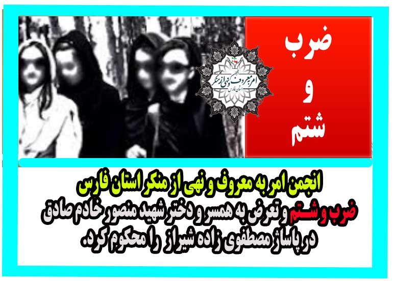 انجمن امر به معروف تعرض به خانواده شهید خادم صادق را محکوم کرد