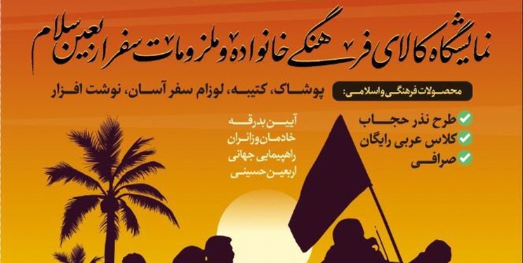  اهالی پایتخت به استقبال اربعین می‌روند/ مصلای امام خمینی میزبان نمایشگاه «سلام» و اجتماع بزرگ اربعینی‌ها 