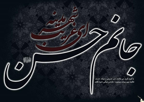 امام مظلومی که مشکل گشایی می‌کند/ چرا امام‌ حسن(ع) شجاع‌ترین چهره تاریخ اسلام است