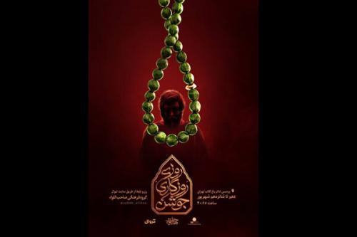 «روزی روزگاری جوشن» در باغ کتاب