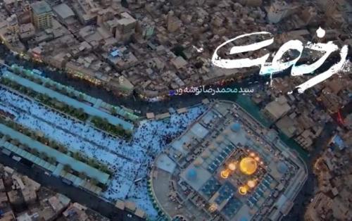 ویدئو/ نماهنگ اربعینی «رخصت» منتشر شد
