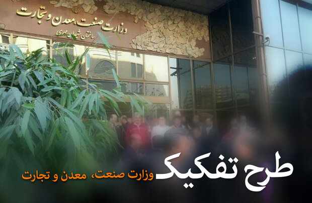 غلبه فرهنگ واردات بر صادرات در کشور با احیای وزارت بازرگانی