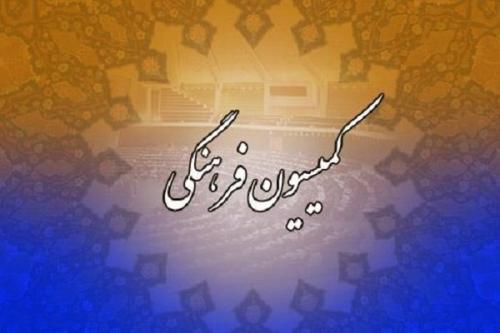 برنامه‌های وزیر پیشنهادی کار در کمیسیون فرهنگی مجلس بررسی می‌شود