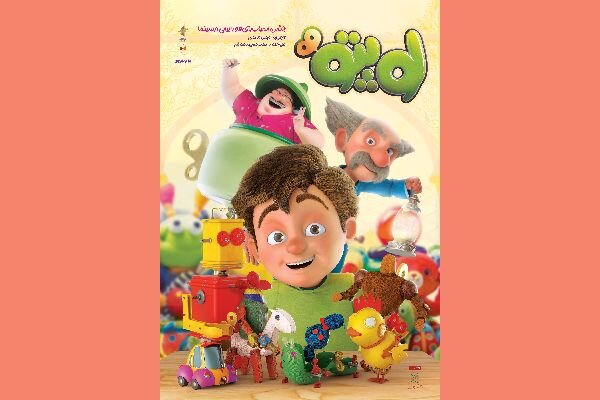 کارگردان «فیلشاه» برای «لوپتو» پوستر طراحی کرد/ جشن اسباب‌بازی‌ها