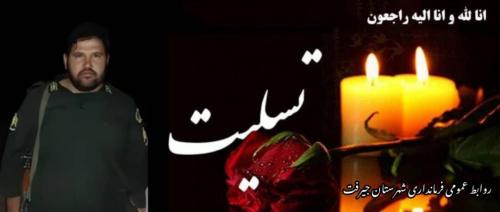 شهادت مامور نیروی انتظامی جیرفت  