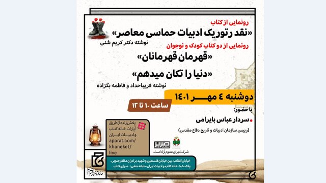  رونمایی از سه کتاب حوزه دفاع مقدس