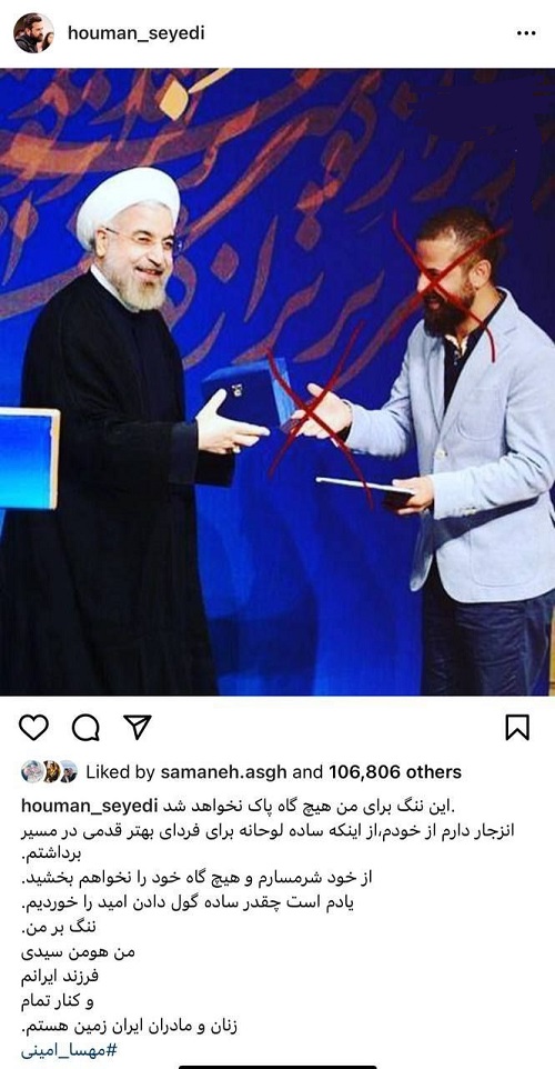 برائت هومن سیدی از روحانی 