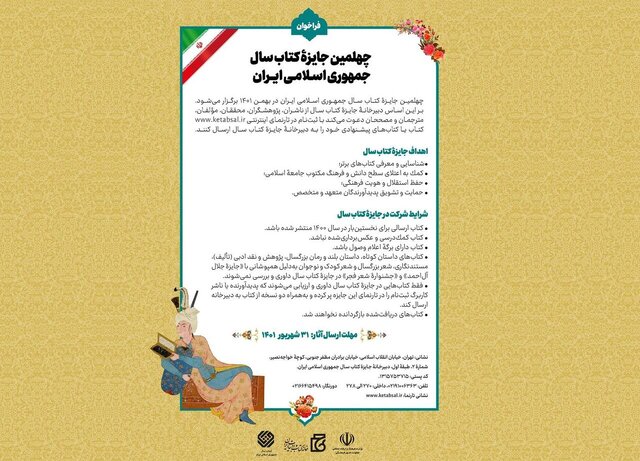  مهلت جایزۀ کتاب سال تمدید شد
