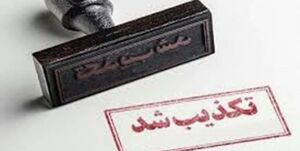  دروغ‌پراکنی جدید رسانه سعودی درباره فوت مرحومه امینی