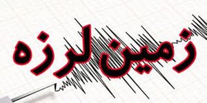  زمین لرزه ۴.۴ ریشتری لار استان فارس را لرزاند