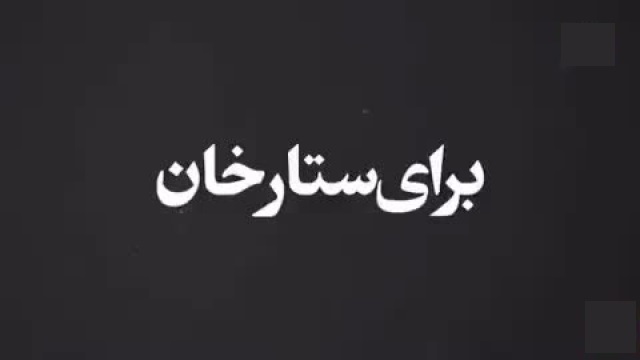  فیلم/ پاسخ تلویزیون به کلیپ جنجالی «برای...»