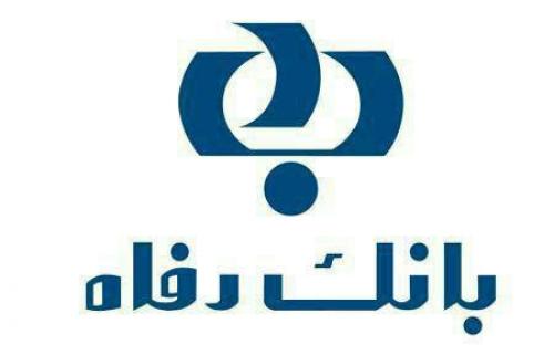مدیر عامل بانک رفاه مشخص شد