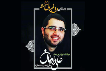 شهیدعلی دادمان رابهتربشناسیم / علت برسی فوت علی دادمان چه بود ؟ /یادداشت فرزند شهید همت به رسم برادری در پی درگذشت فرزند شهید دادمان+عکس