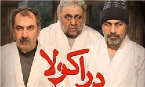 آغاز پیش فروش بلیت فیلم «دراکولا» عطاران