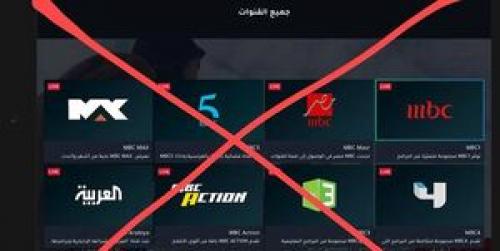 درخواست تحریم شبکه‌های سعودی «ام‌بی‌سی» به‌علت ترویج فحشا و بی‌بندوباری