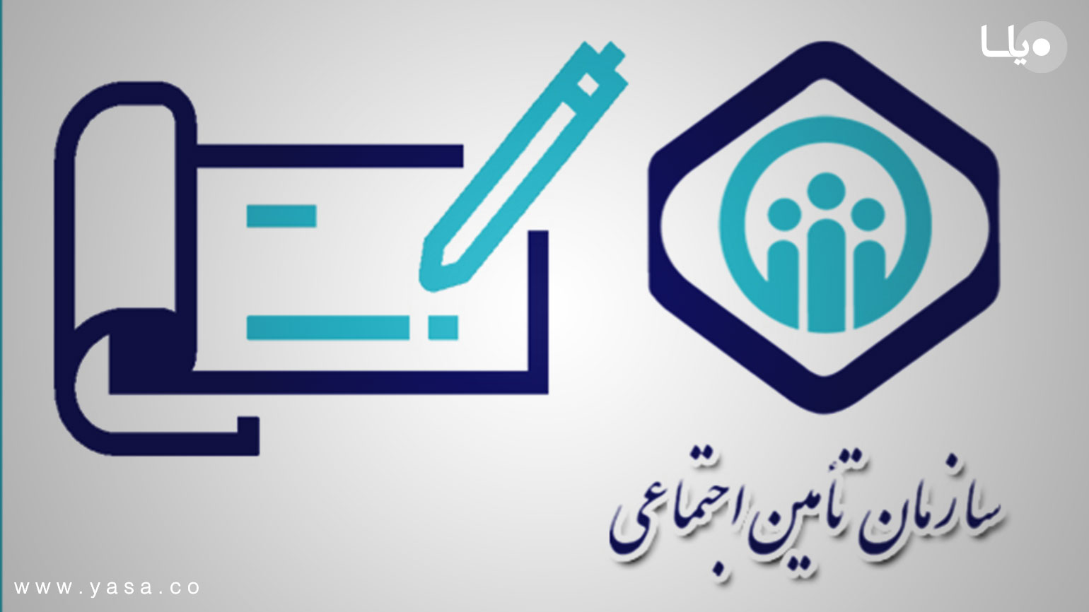 شاهکار جدید تامین اجتماعی