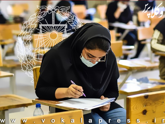 اعلام اسامی پذیرفته شدگان آزمون وکالت سال ١٤٠٠ کانون وکلای مرکز